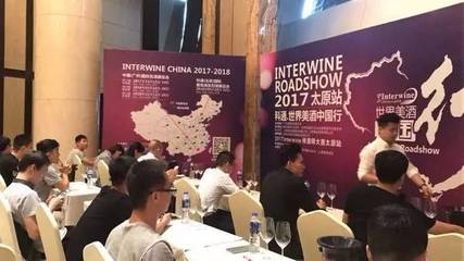 现场直击 | 科通世界美酒中国行论剑太原 Interwine Roadshow Taiyuan