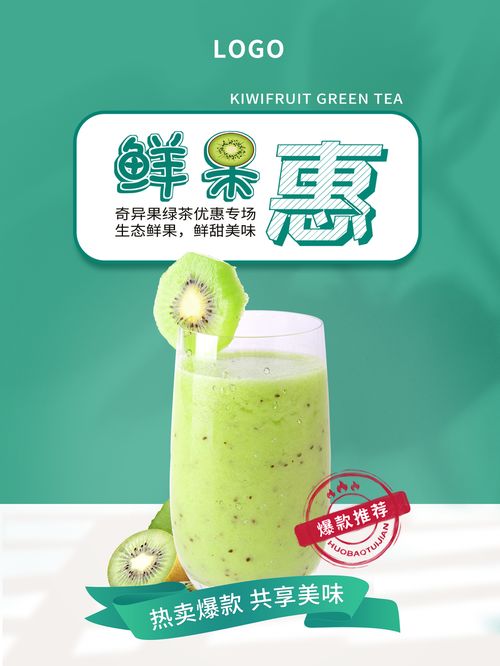 绿色插图清新果汁奶茶饮品宣传海报 各行业促销海报精选