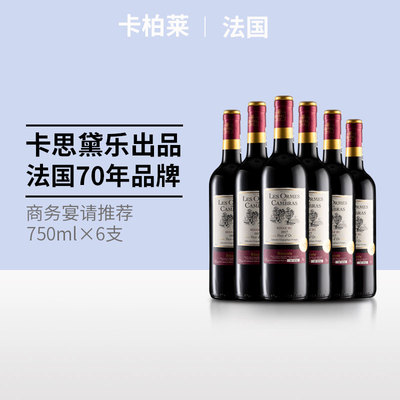 法国原瓶进口,Castel 卡思黛乐 卡柏莱 干红葡萄酒750mL*6支礼盒装